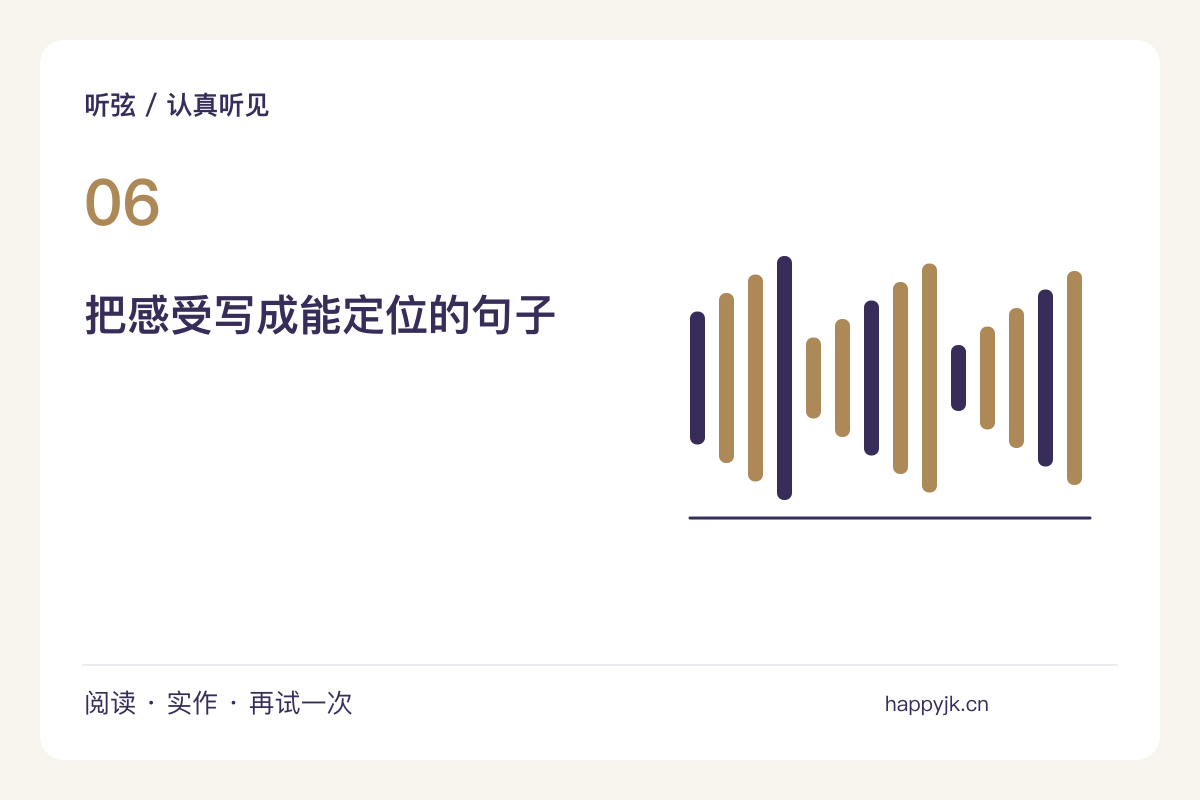 不借专业术语,描述一段声音的厚薄与远近主题图解