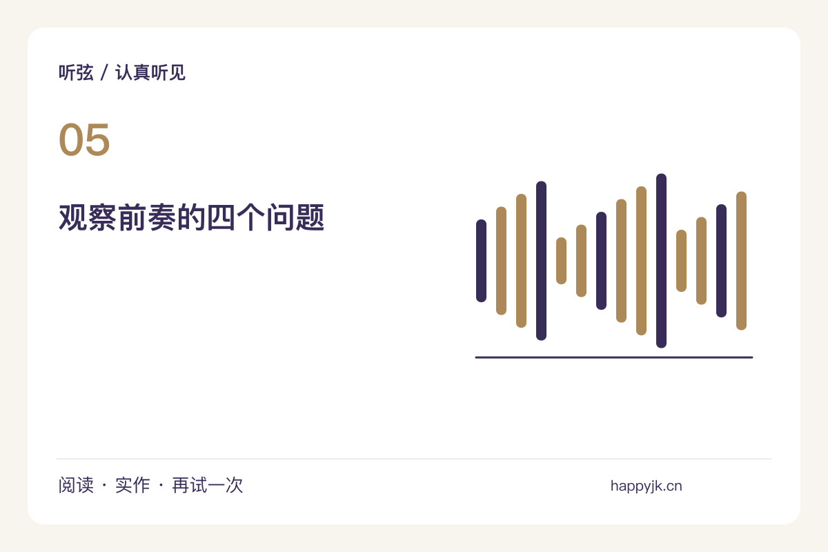 一段前奏的四种作用，从期待感开始听主题图解