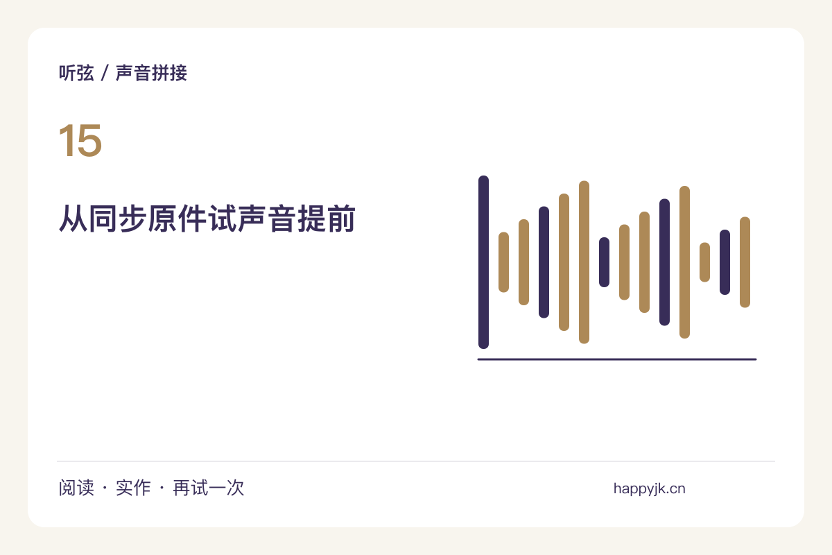 声音先出现画面后出现,为手机短片做一个开场主题图解